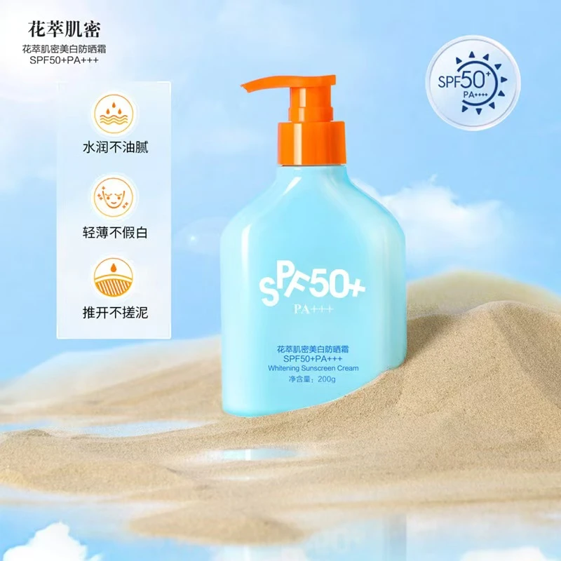 花萃肌密蓝胖子美白防晒霜SPF50+PA+++