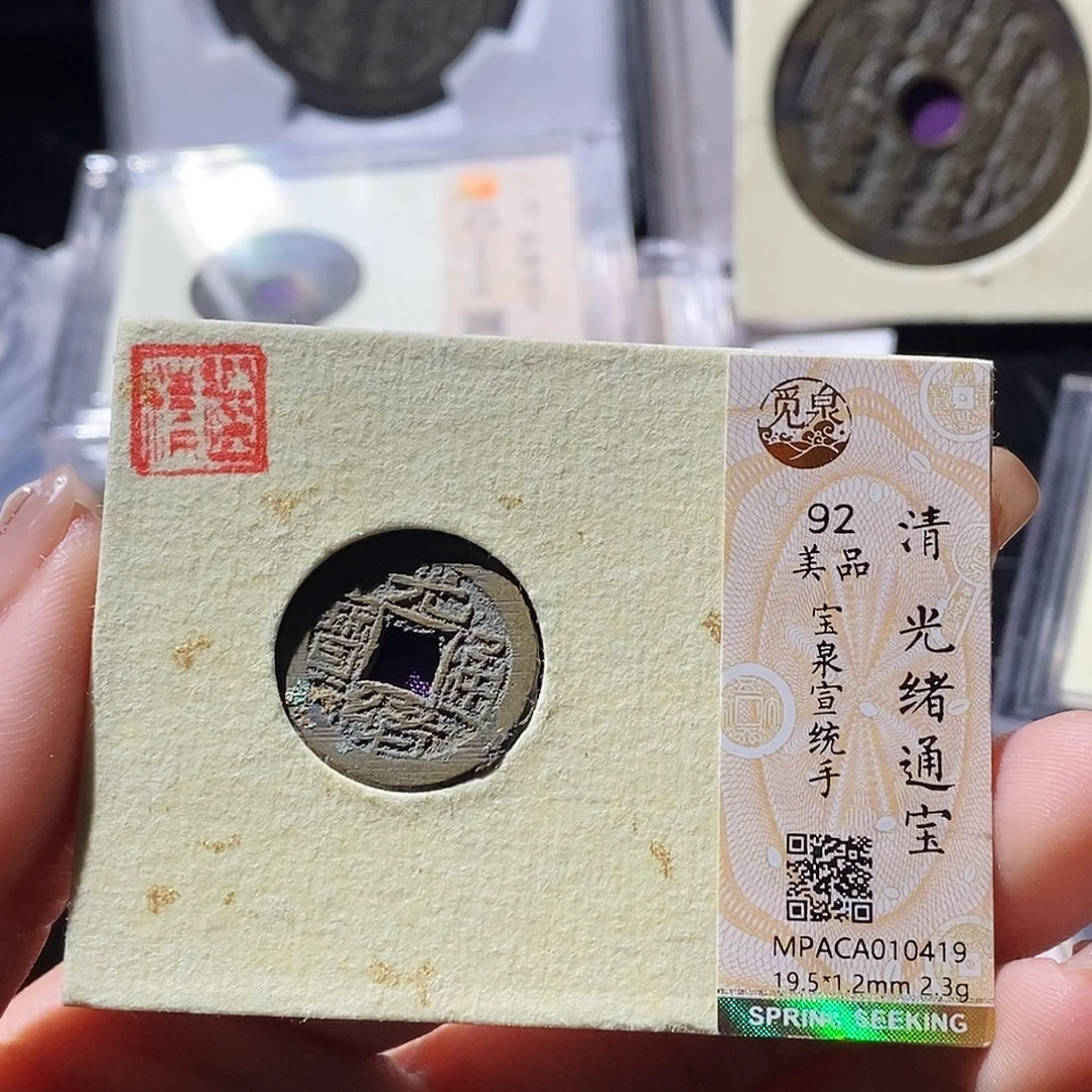 铜觅泉古钱币一枚 小微