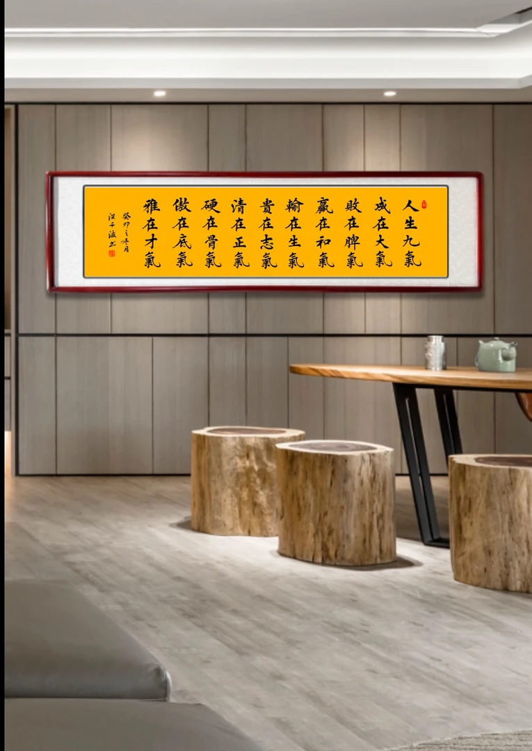 欧楷人生九气 传统书法 家庭装饰字画