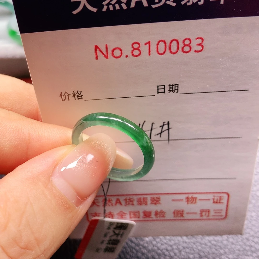 翡翠未镶嵌戒指14号