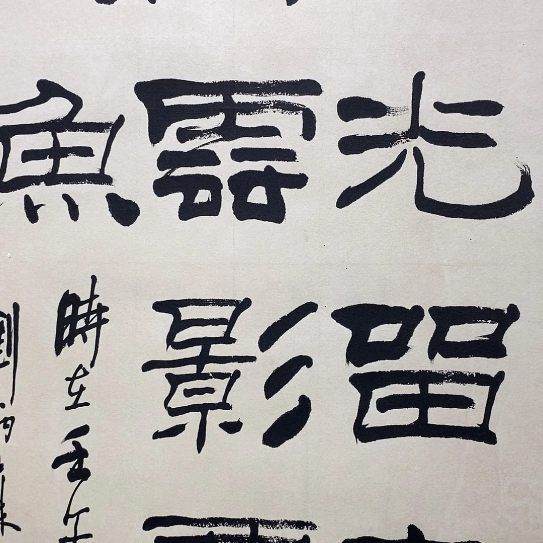 清***泉书法111111111111