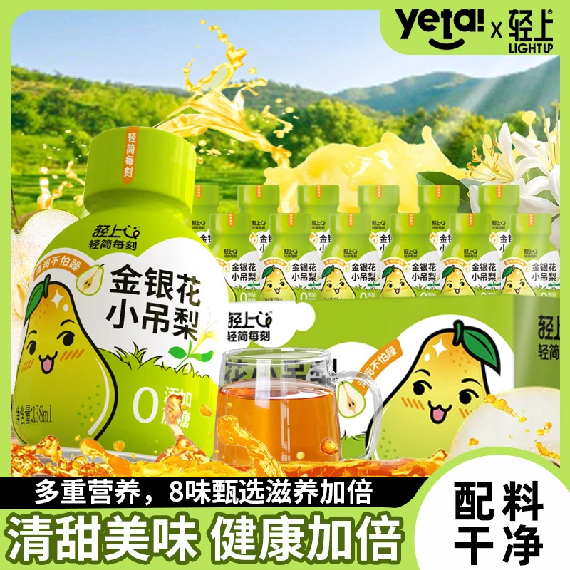 轻上 金银花小吊梨儿童饮料夏季清爽果汁饮品好喝送礼12瓶装