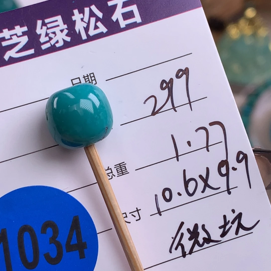 绿松石未镶嵌绿松石