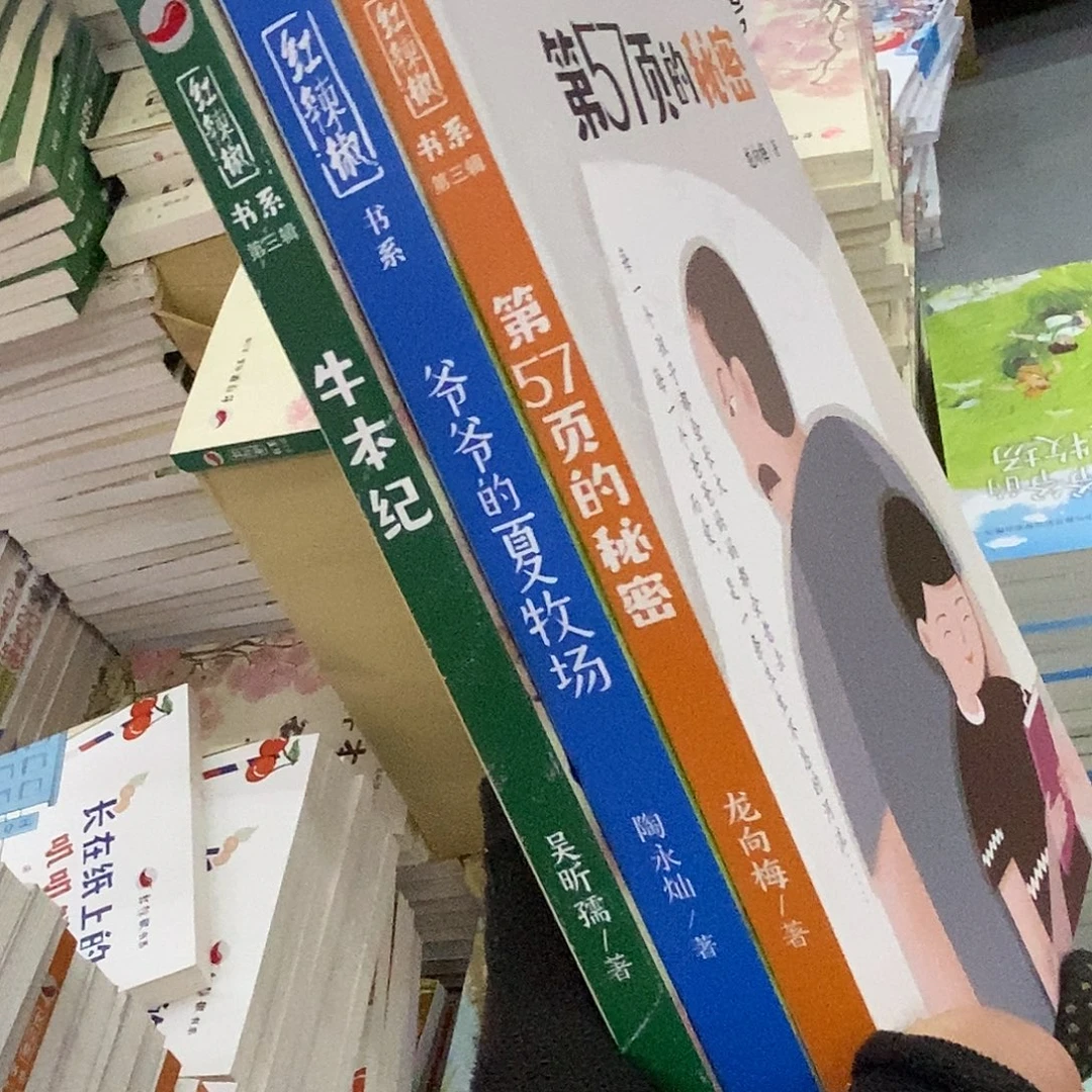 红辣椒三本  4-6年级
