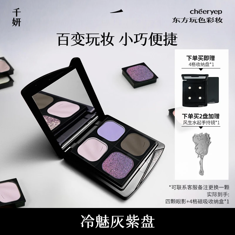 【冷魅灰紫盘】千妍爆卖自组四色眼影盘清冷贵气小烟熏紫色眼影彩妆