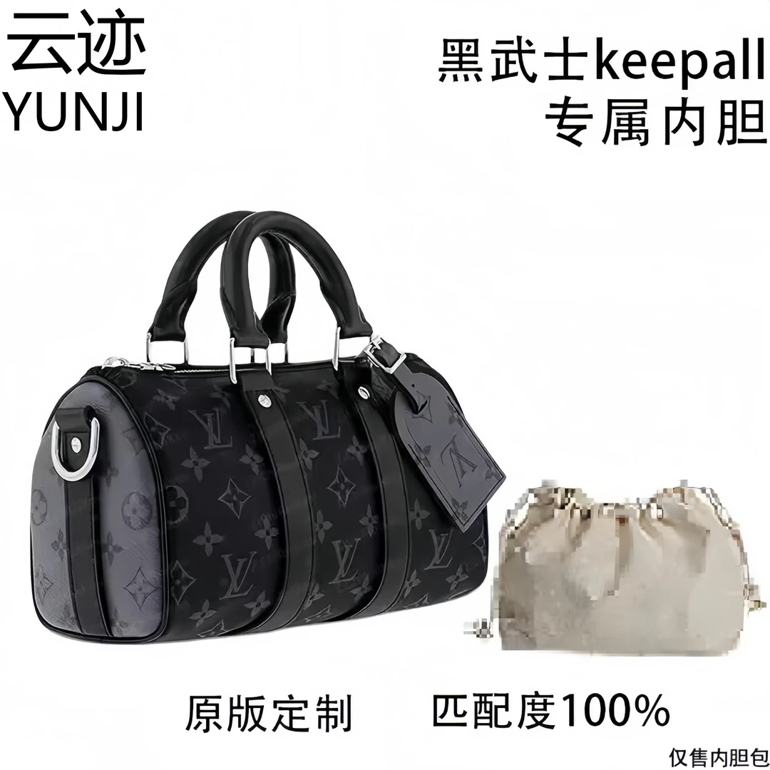 云迹·适用于黑武士keepall 25cm内胆包内衬包收纳包单肩包