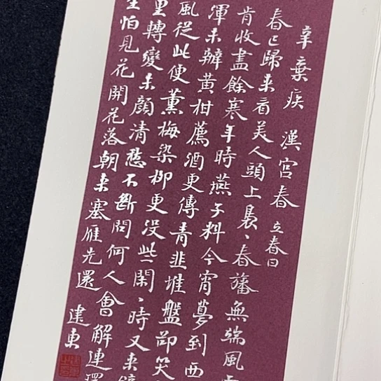 书法张建东老师书法作品