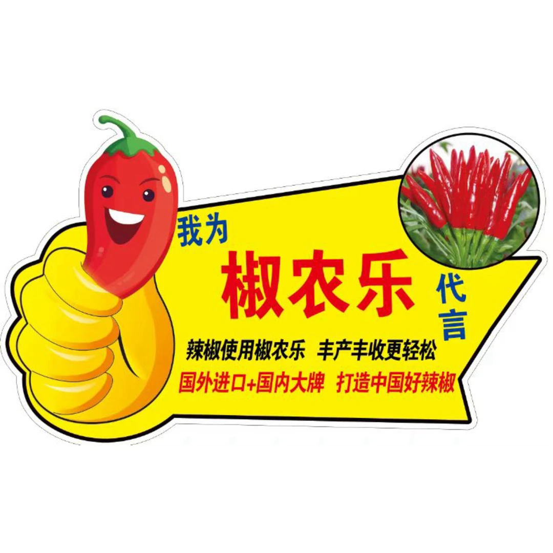 椒农乐进口配方10送1