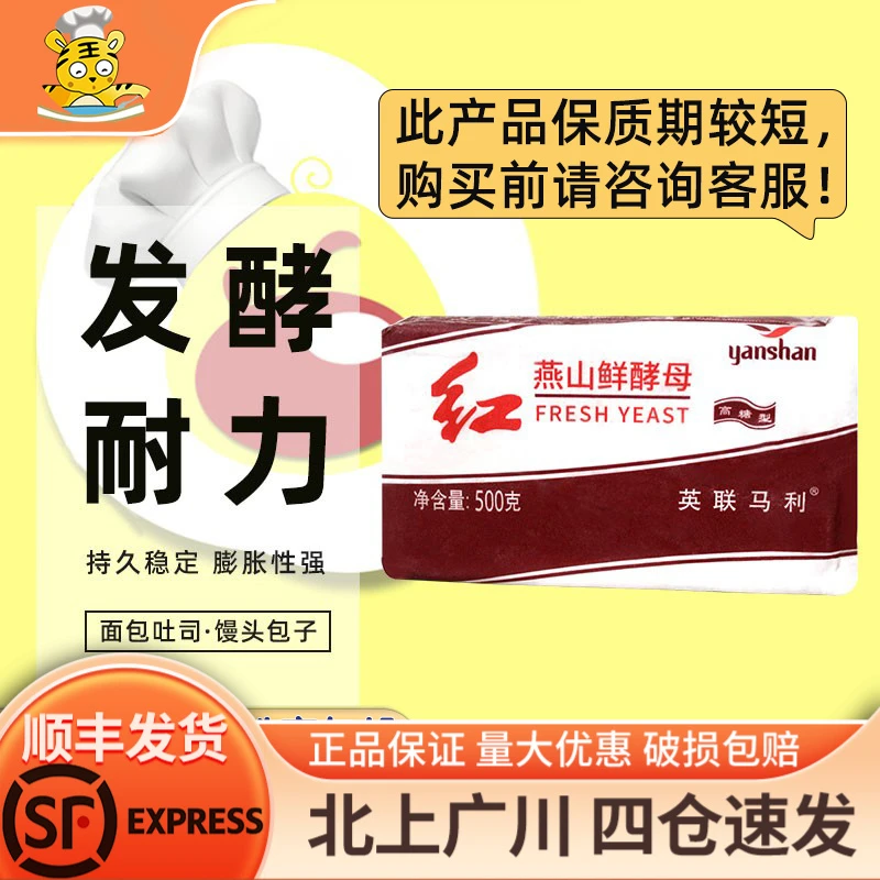 红燕山鲜酵母500g高活性耐高糖面包 酵母粉家用馒头包子鲜酵母