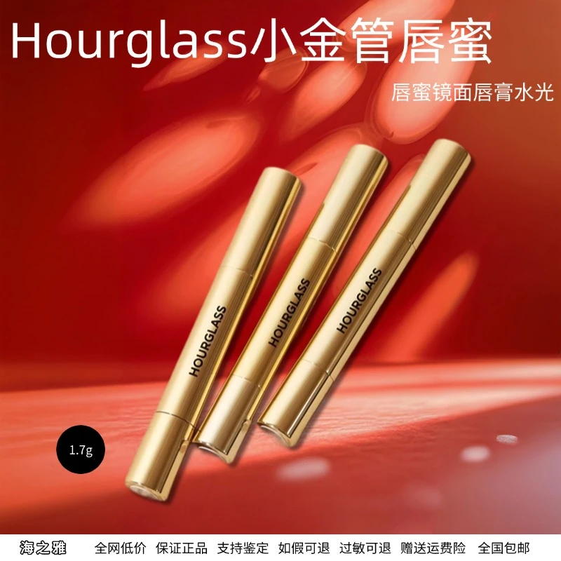 【特价】hourglass丰盈润泽镜面烟管固体唇蜜小金管口红唇釉
