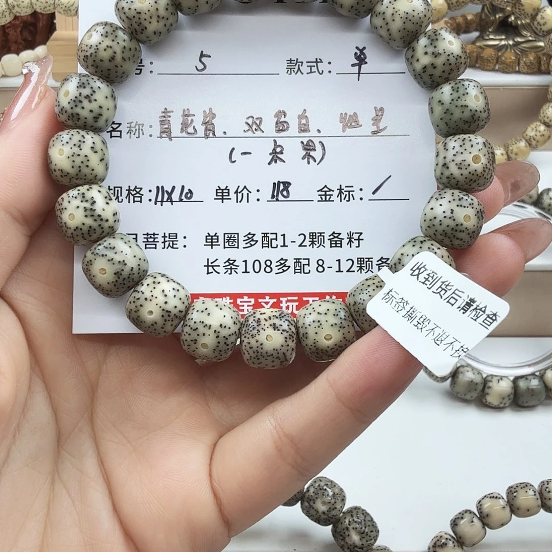 手串星月菩提菩提