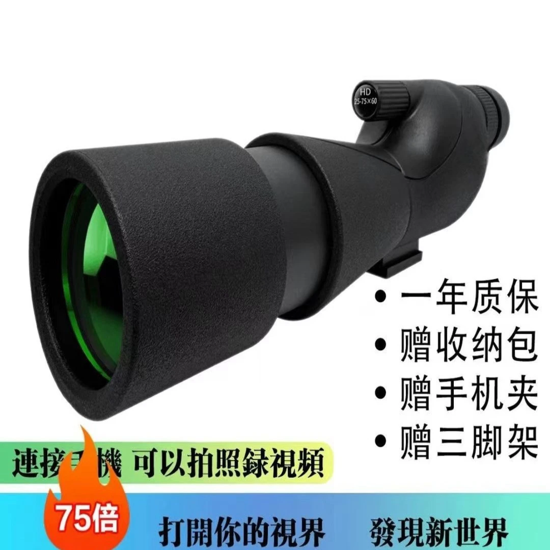 超清75倍无极变焦望远镜（超清看月球/室内/室外） 变倍观鸟镜