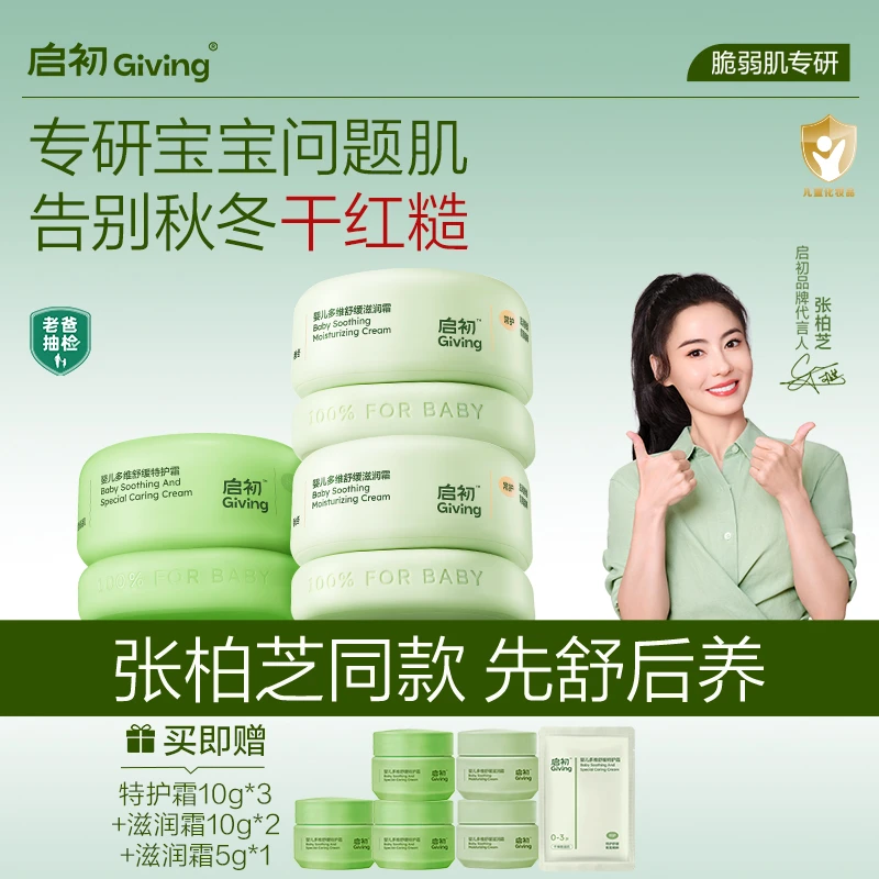 【新品尝鲜】启初青蒿舒缓滋润特护面霜婴儿宝宝秋冬补水保湿滋润DB