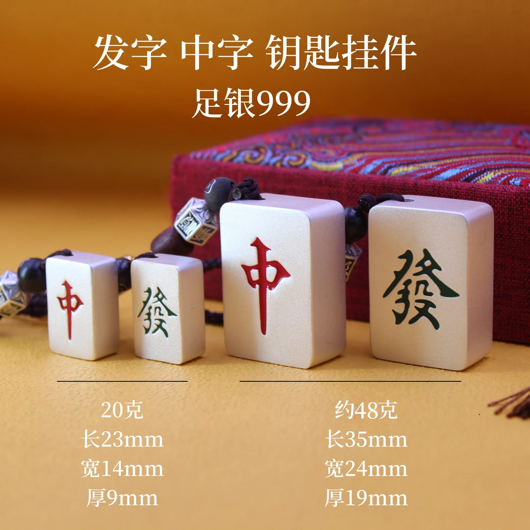 足银银制品 德丰贵麻将吊坠发字吊坠足银990经典银制品