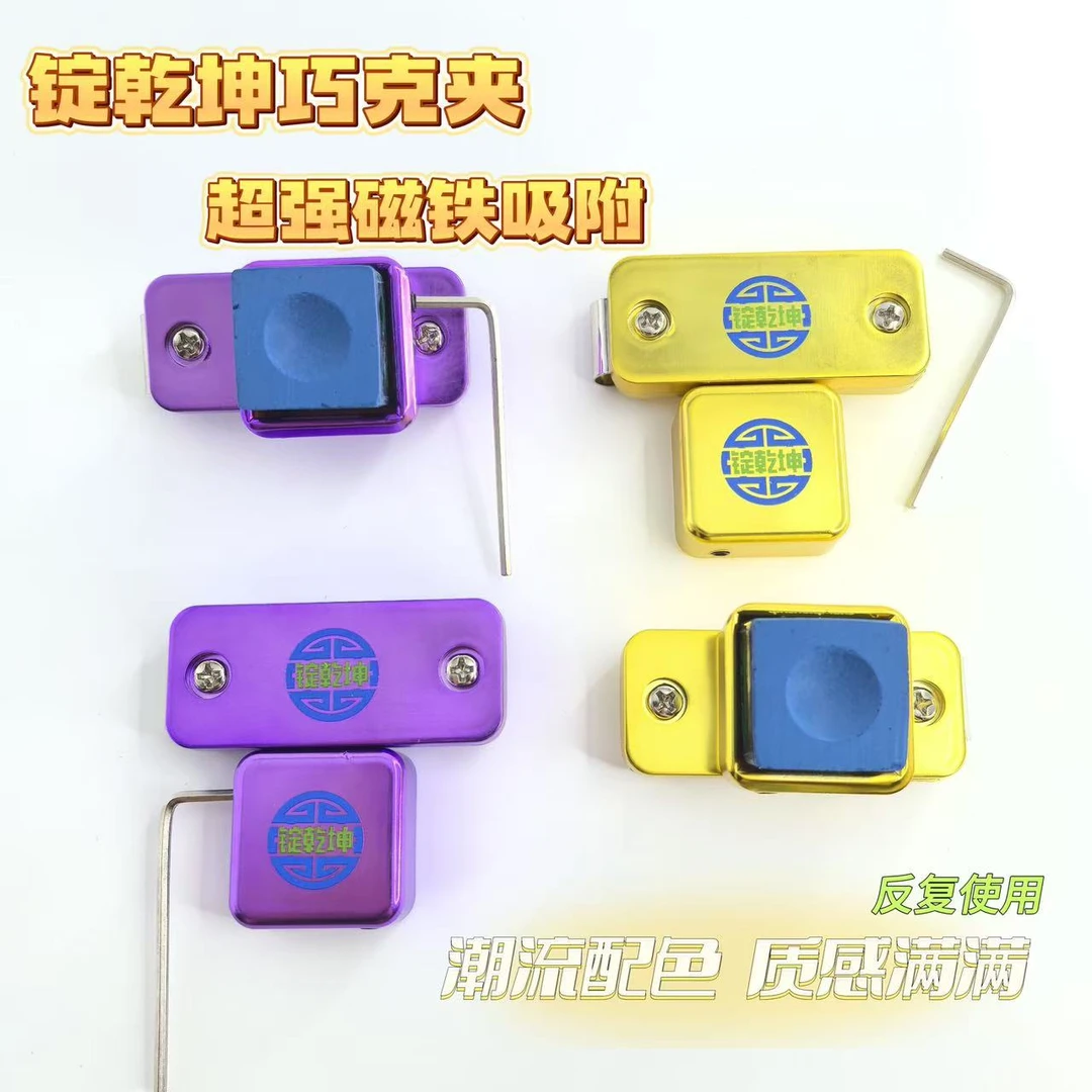台球巧克夹錠乾坤强磁静音台球方形巧克粉夹黑八九球桌球用品配件