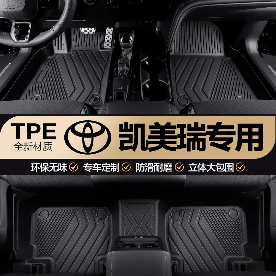 适用于丰田TPE凯美瑞脚垫款第六七/八/九代专用全包围tpe汽车脚垫