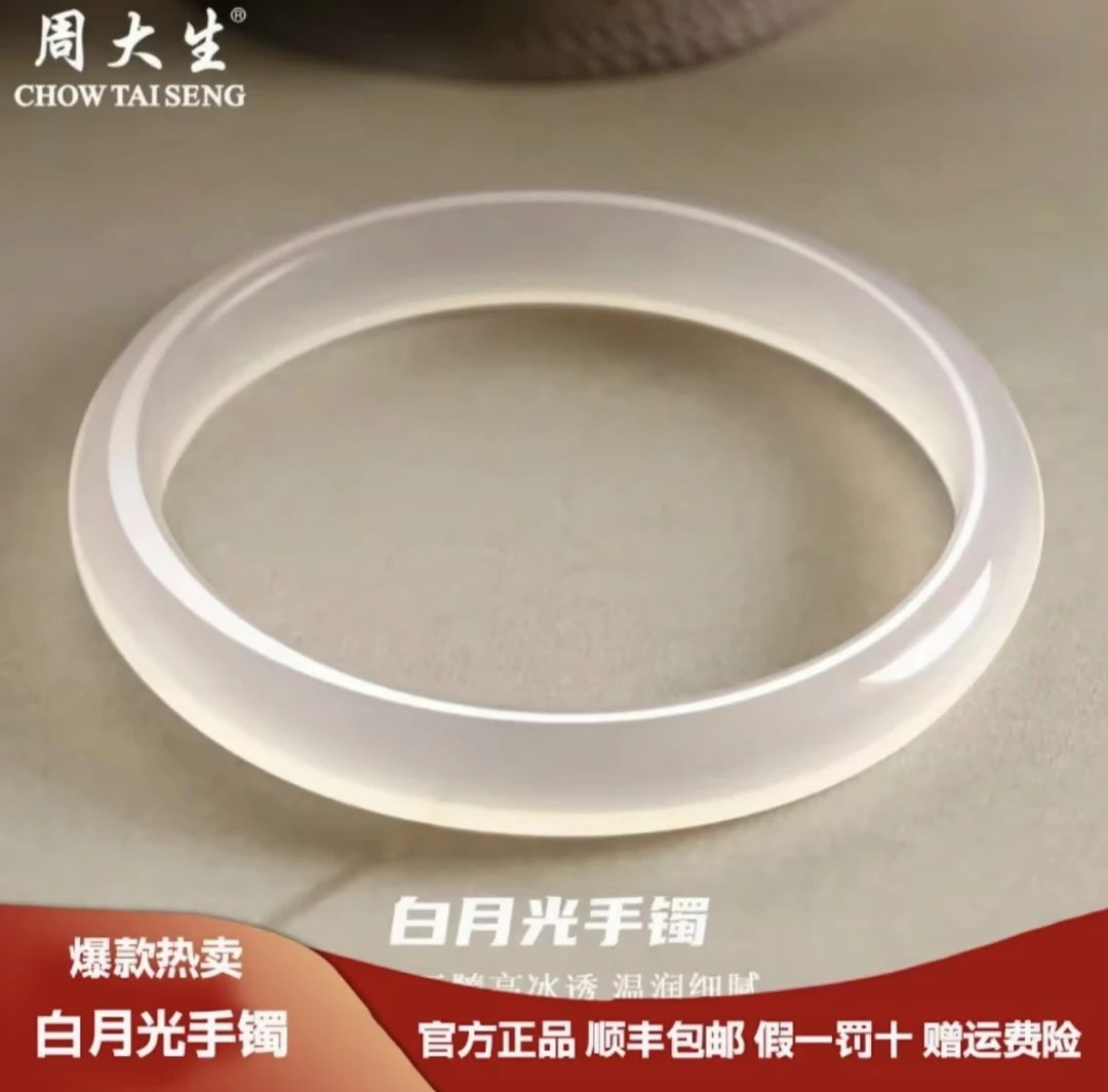 Chow Tai Seng/周大生天然白月光荔枝冻手镯玛瑙玉髓冰种手镯双11