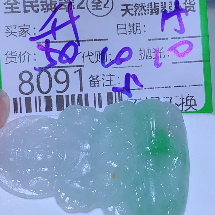 潮***升定制翡翠未镶嵌我