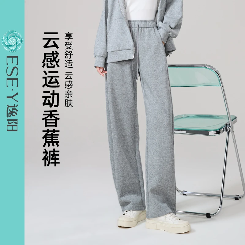 逸阳【自由简意】25年秋季云感高腰直筒显瘦遮肉新款香蕉运动裤