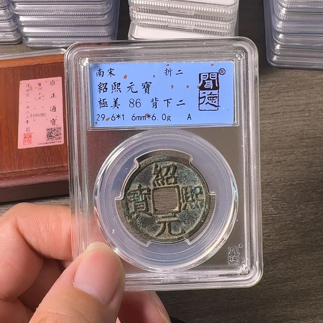 铜A闻博文化绍熙元宝