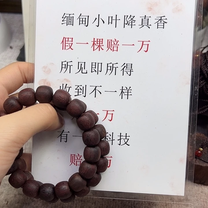 木12老型珠红黑油缅甸降真香
