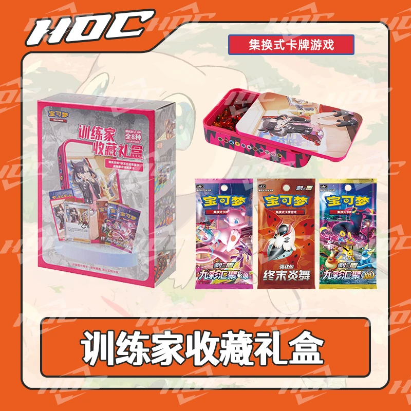 【简中直邮】【预售】训练家收藏礼盒 宝可梦