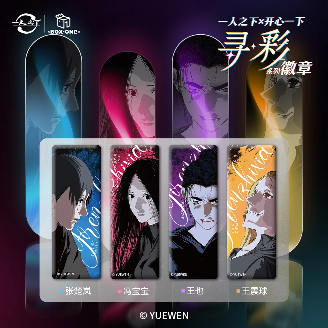 【开心一下】官方正版《一人之下》潮流寻彩系列徽章冯宝宝官谷单领