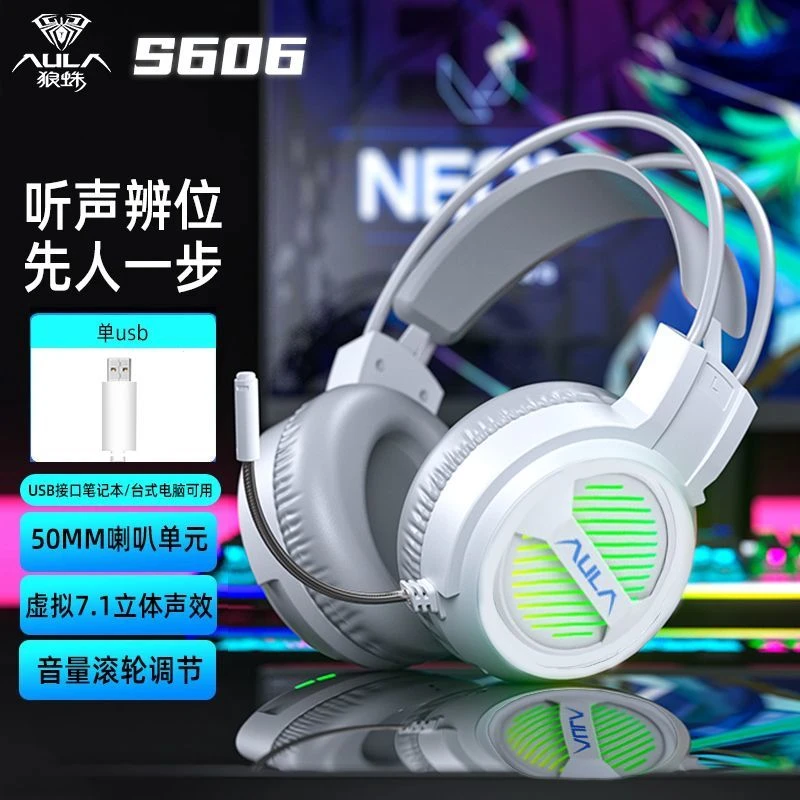 狼蛛S606头戴式游戏耳机电竞耳机带麦克风听声辩位台式笔记本通用