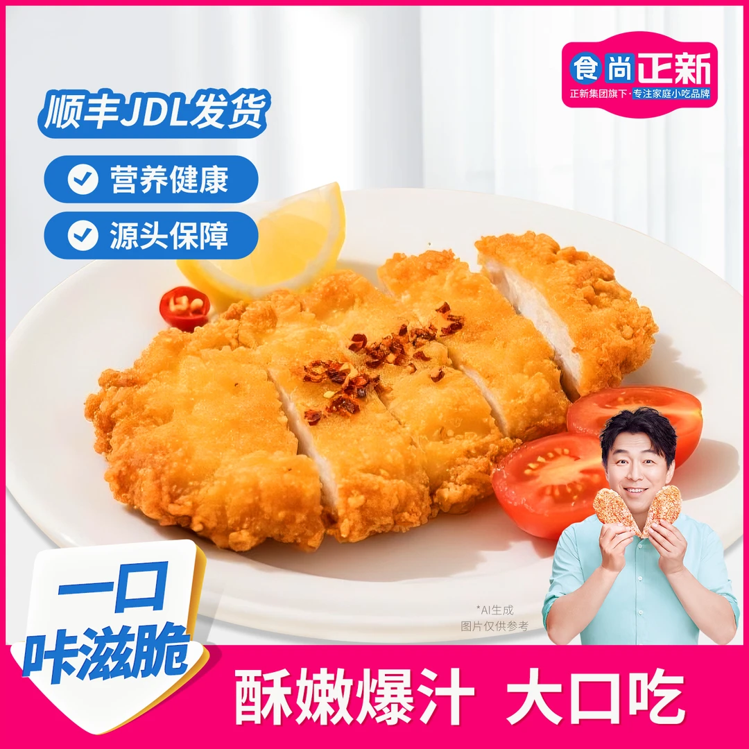 食尚正新卡兹脆鸡排炸鸡儿童早餐鸡排吮指原味鸡半成品美食食材
