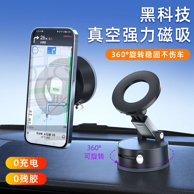 真空吸盘手机磁吸支架多功能车载2025新款中控台防抖导航车内专用