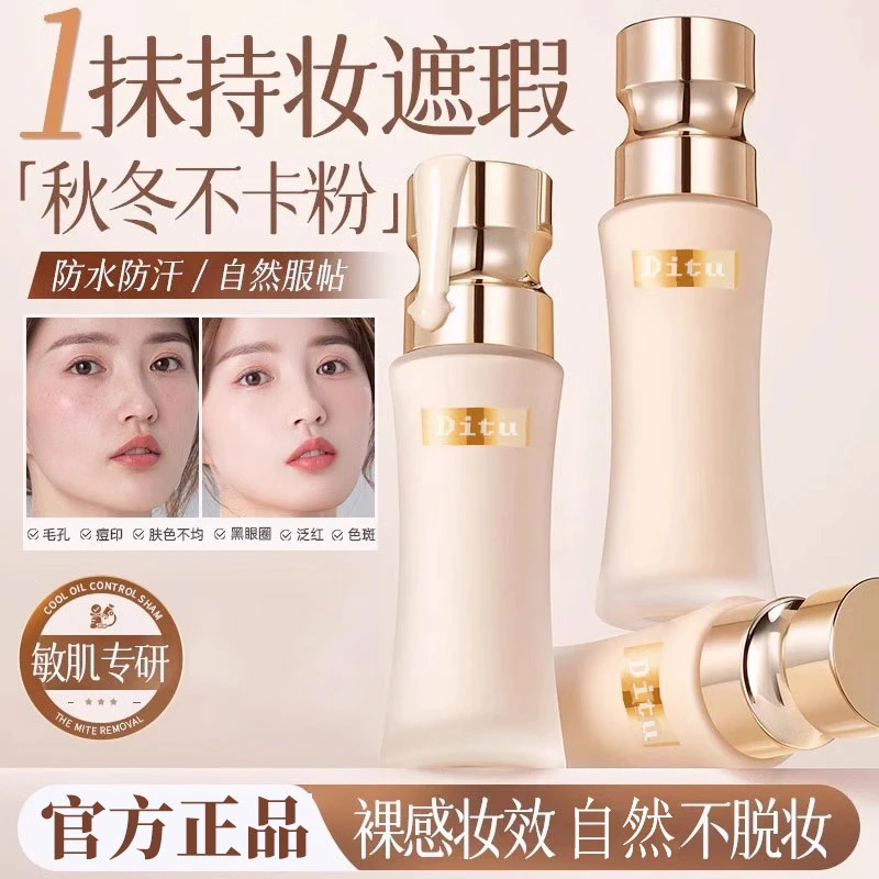 粉底液遮瑕持久不脱妆混油皮干皮保湿BB粉霜蹭不掉正品官方旗舰店