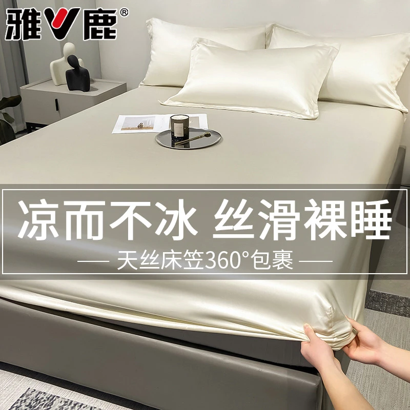 雅鹿莱赛尔天丝床笠三件套2025款床垫保护罩夏季凉席单件冰丝床罩