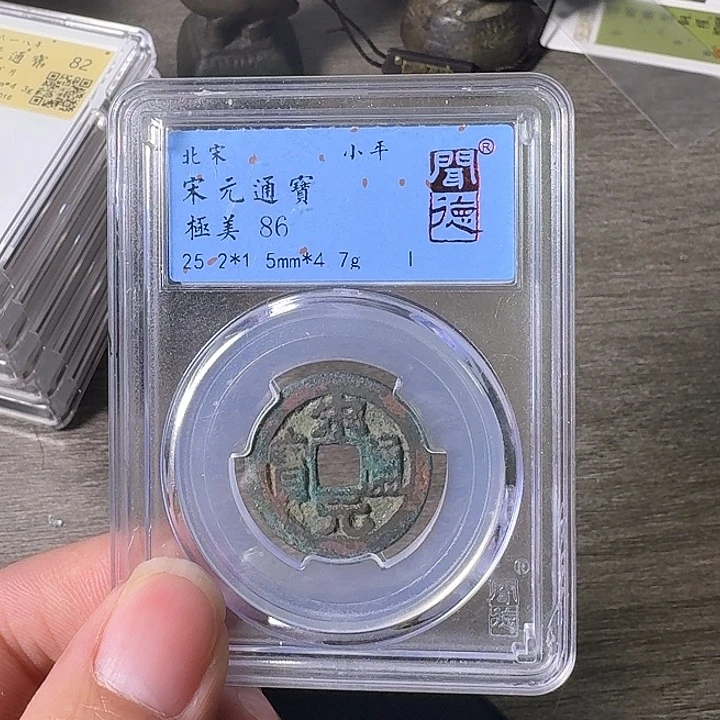 铜A闻博文化宋元通宝