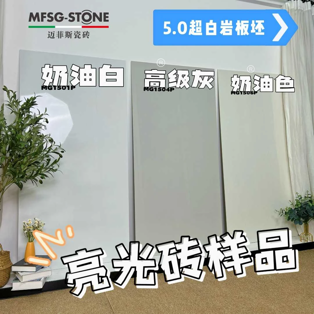 3片亮光砖小样5.0超白岩板坯全屋瓷砖装修 奶油色 高级灰 奶油白