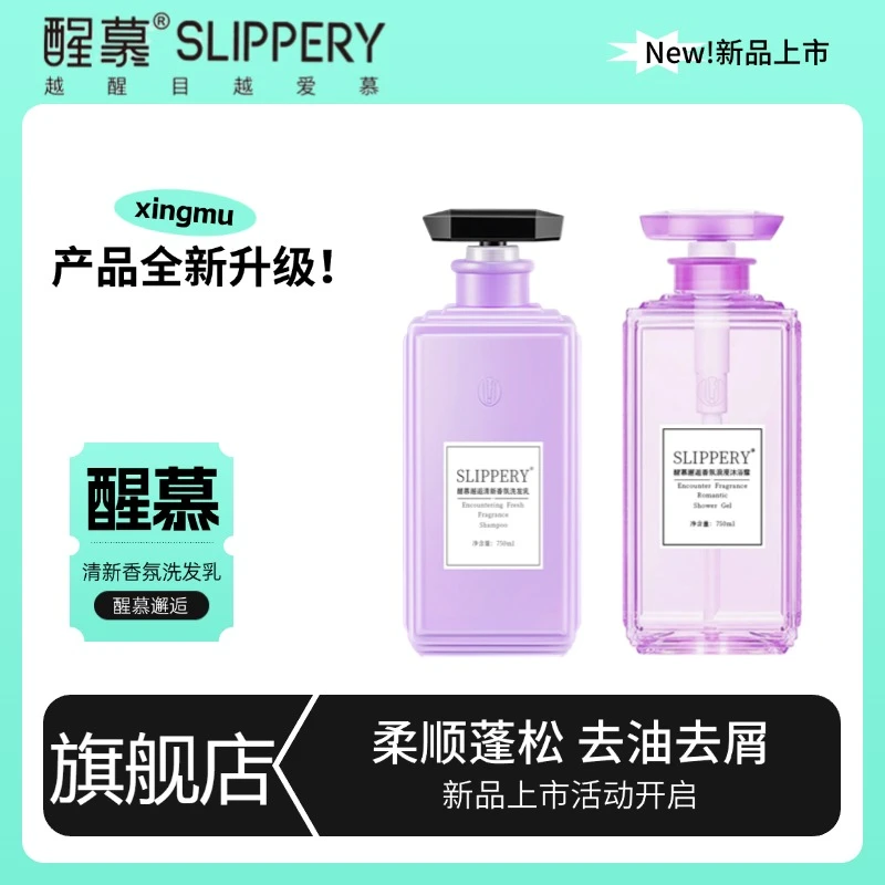 醒慕邂逅洗发水轻盈柔顺去屑滋养持久留香清洁发质洗护套旗舰正品