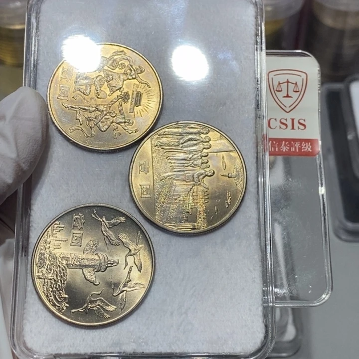 其他普通金属《**》建国三十五周年一套三枚卷拆0003