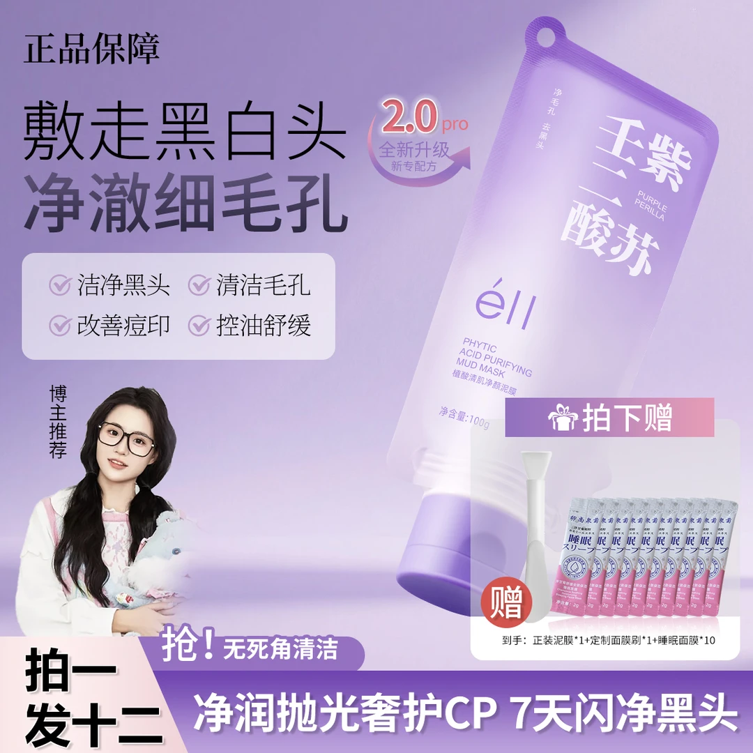 【拍1发12-正品保障】éII紫苏壬二酸深层清洁去黄提亮细腻肌肤滋润
