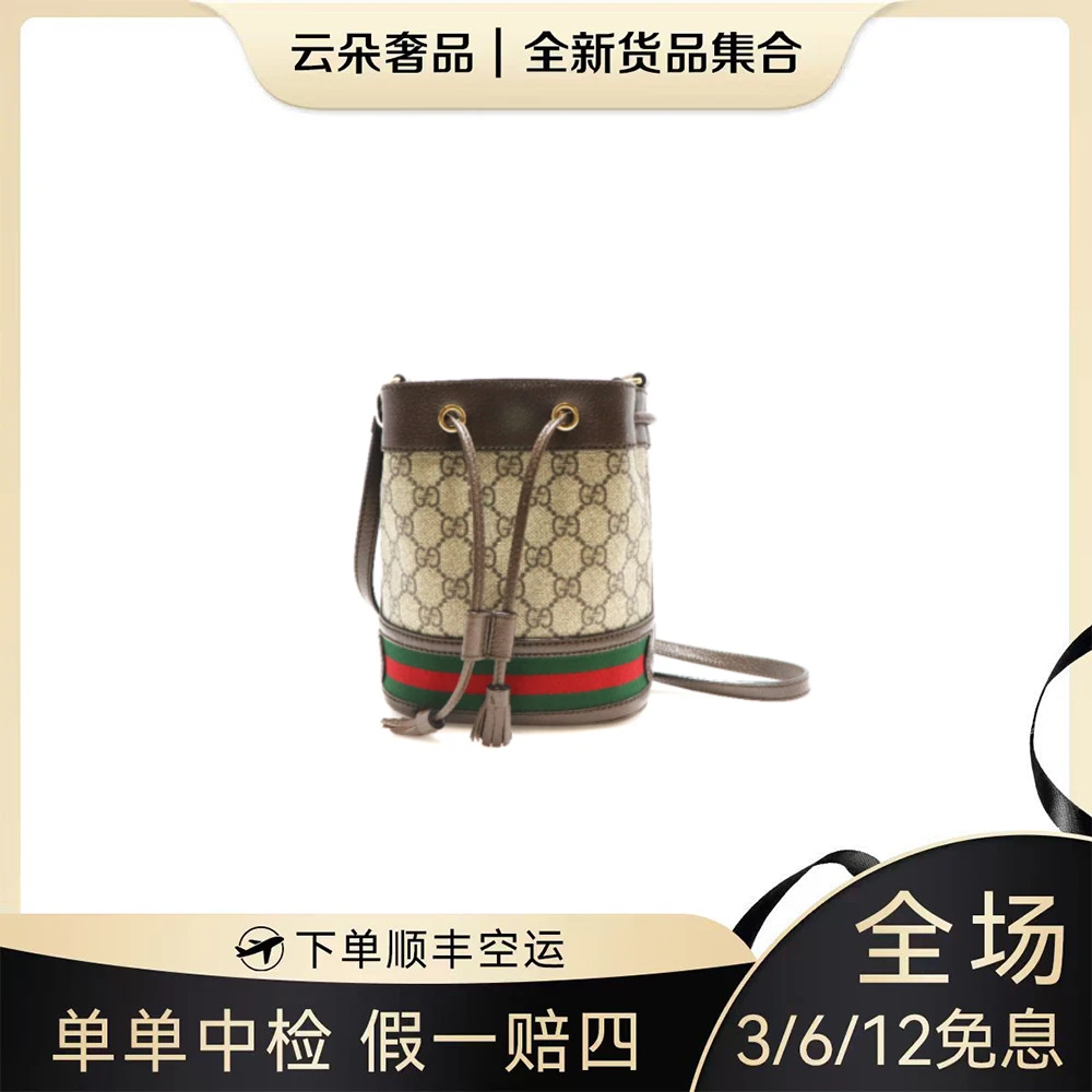 未使用 GUCCI/古驰 /云朵奢品/Gucci op水桶包