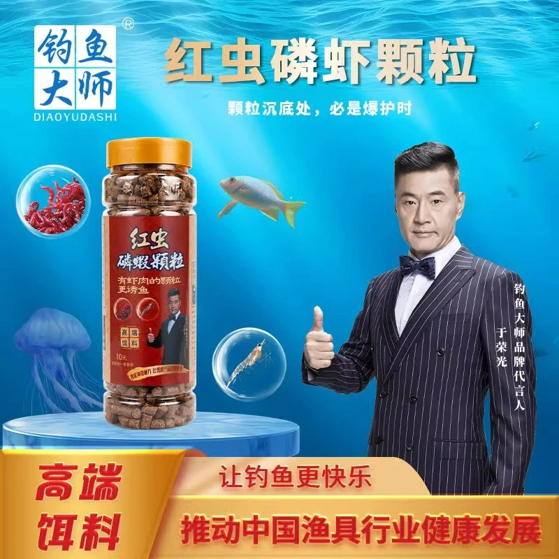 钓鱼大师红虫磷虾颗粒鲫鱼鲤鱼窝料野钓黑坑通用打窝料