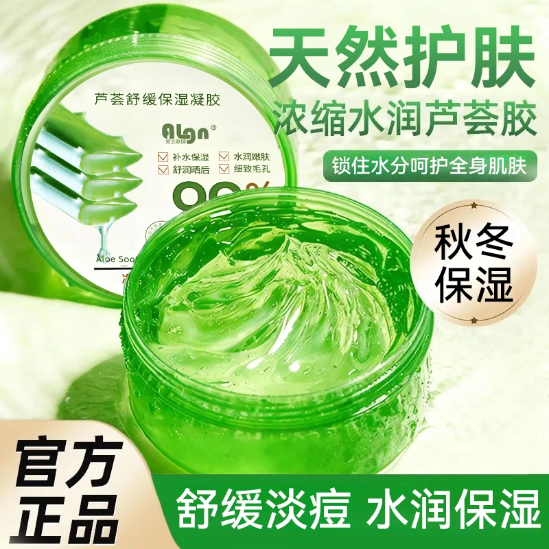 芦荟胶秋冬舒缓淡化痘印滋润补水保湿晒后急救男女士嫩肤睡眠面膜