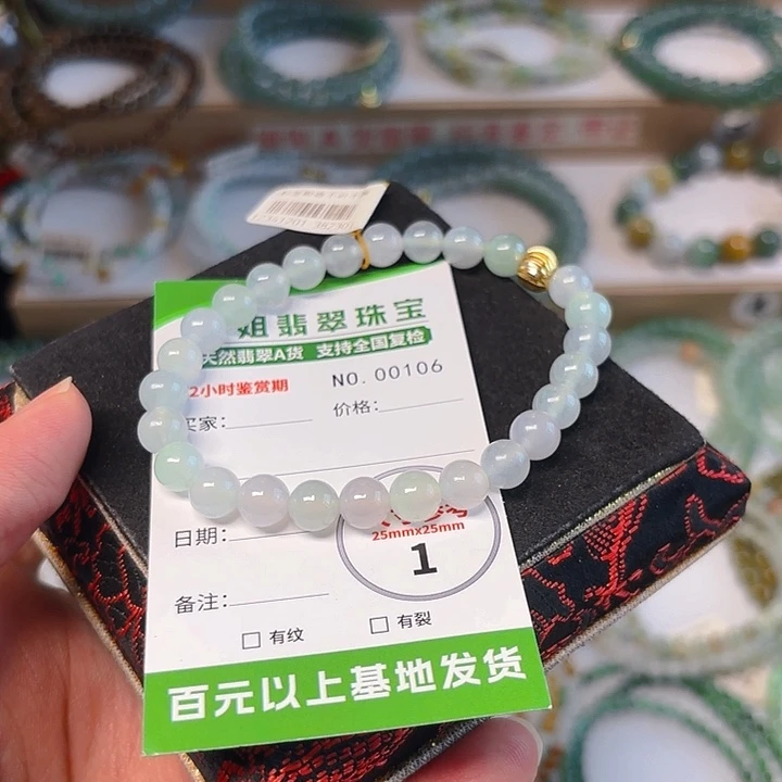 未镶嵌手链翡翠手串106