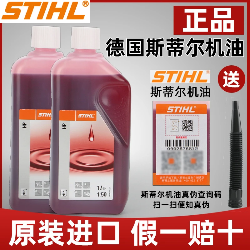 德国原装斯蒂尔机油2T二冲程50:1油锯割草机正品园林机械用油
