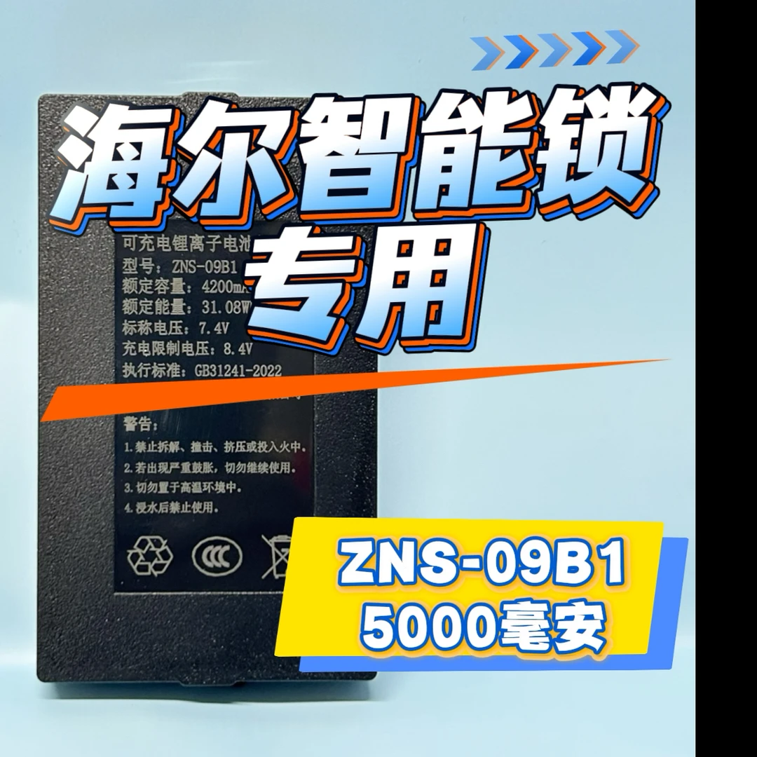 海尔指纹锁专用锂电池SV20PRO/SV55/SV30/SV20/VZ20/28VS/37SV
