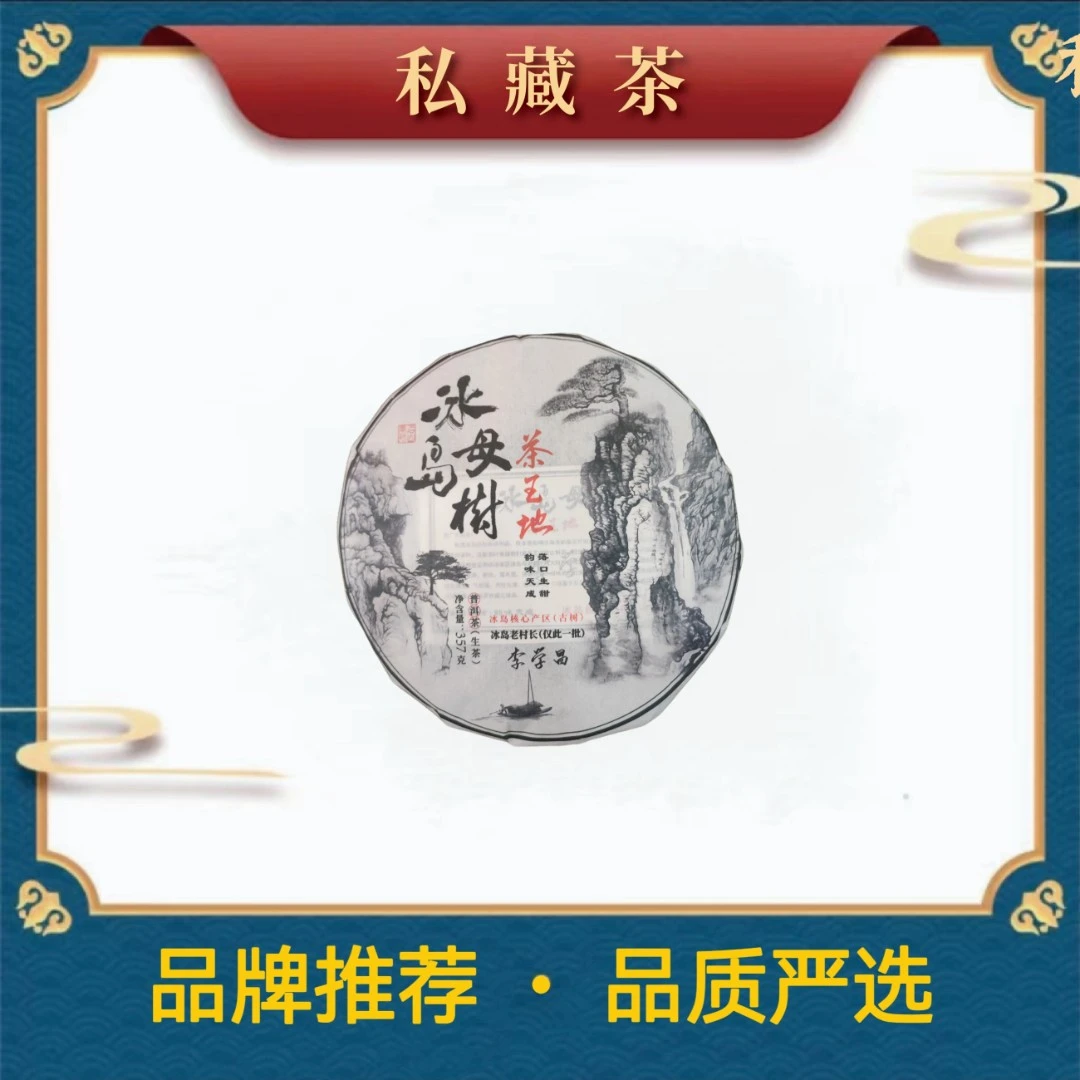 云南茶叶|冰岛母树茶王树 普洱茶 生茶 357克