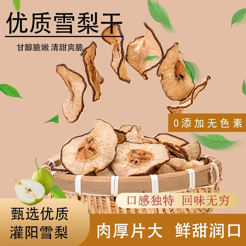 桂林特产无硫雪梨干独立包装生吃泡茶熬粥清新口感天然精品果干