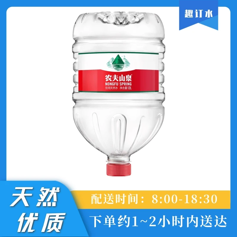【品质好水】农夫山泉 饮用天然水 一次性桶装水 12.9L/*2桶