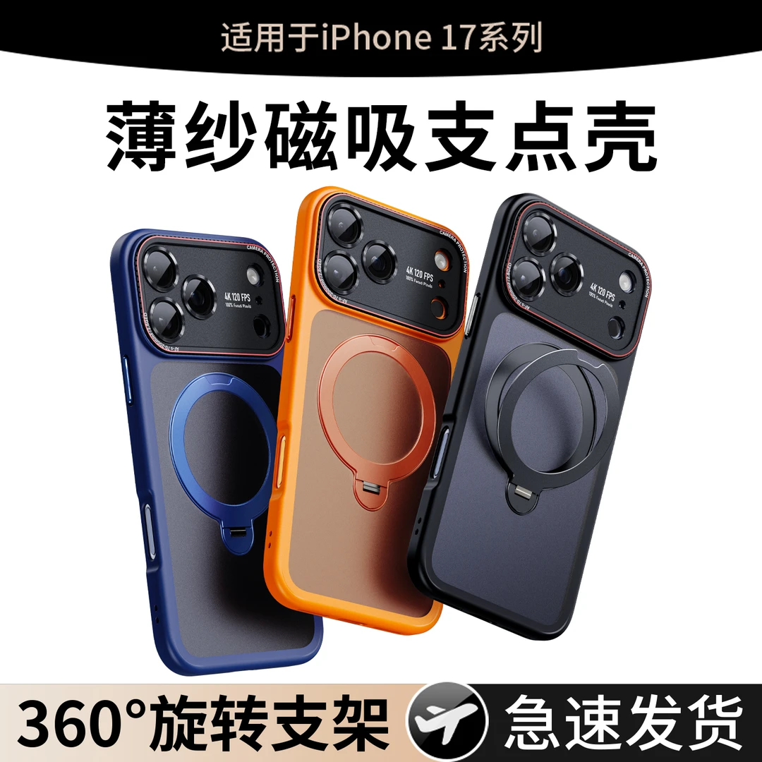 薄纱支点壳】适用苹果17ProMax手机壳超薄磨砂iphone17pro新款支架