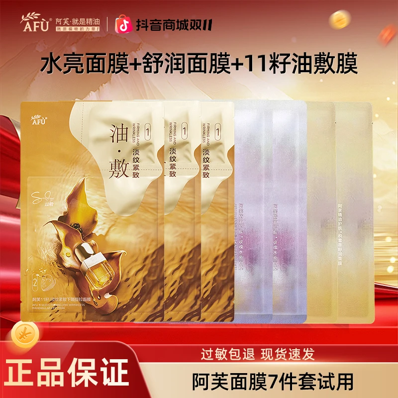【双11豪礼】阿芙十一籽油敷面膜紧致提拉淡纹油敷膜正品护肤