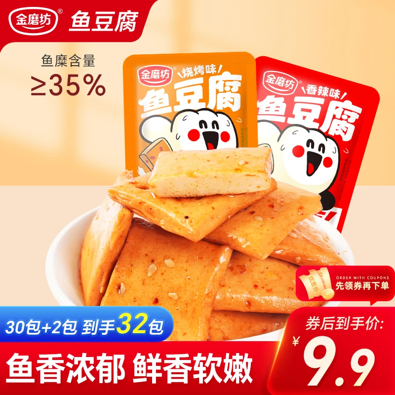金磨坊鱼豆腐 解馋小零食开袋即食香辣鱼肉网红爆款性价比划算
