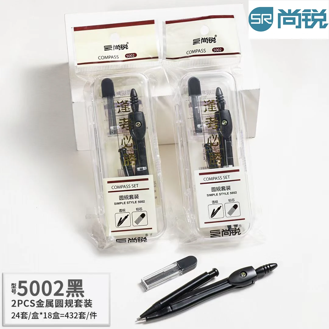 （1单到手24个）尚锐5002 5012 5010 5007 5008 5009圆规